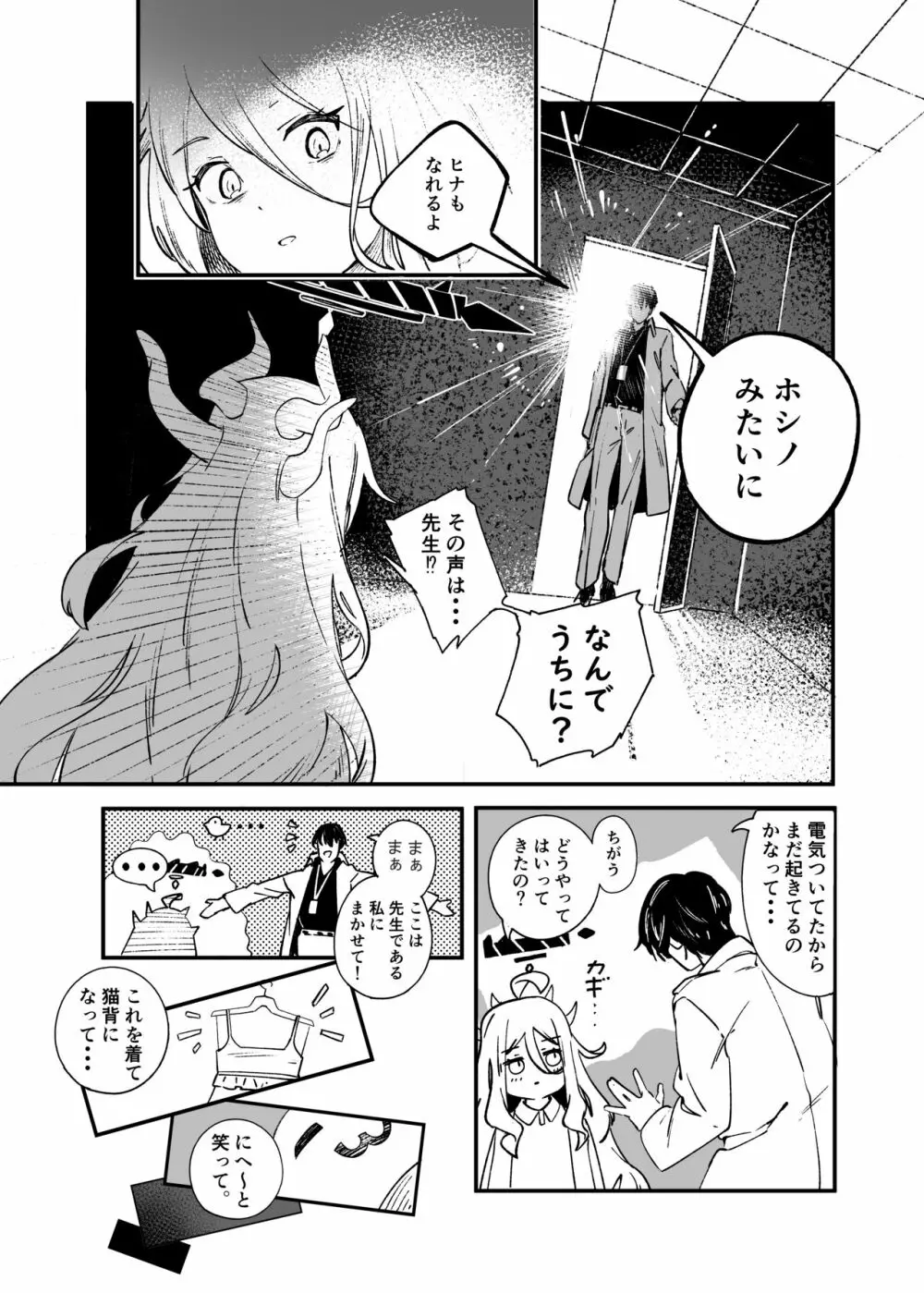 ヒナ委員長甘え下手克服チャレンジ Page.6