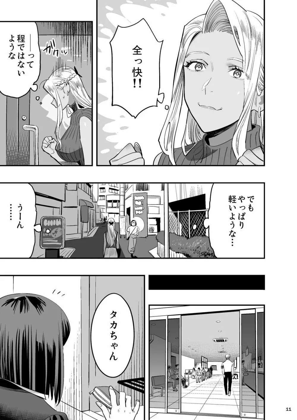 私が先に好きだったのに整体。 Page.10