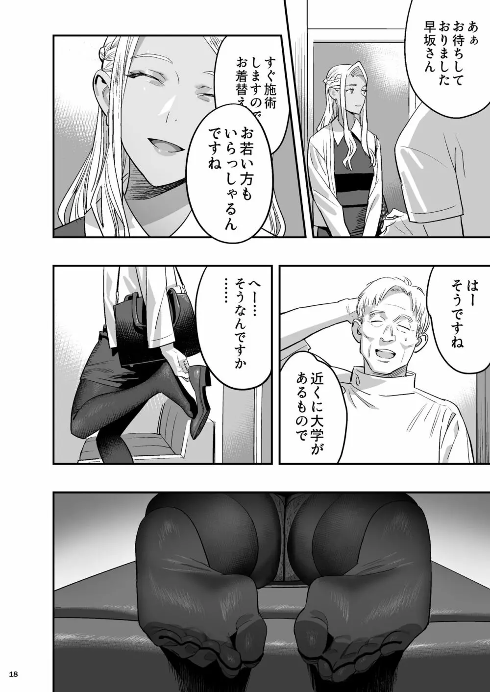 私が先に好きだったのに整体。 Page.17