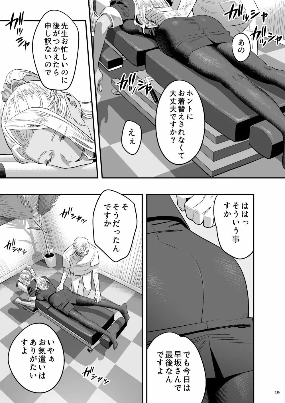 私が先に好きだったのに整体。 Page.18