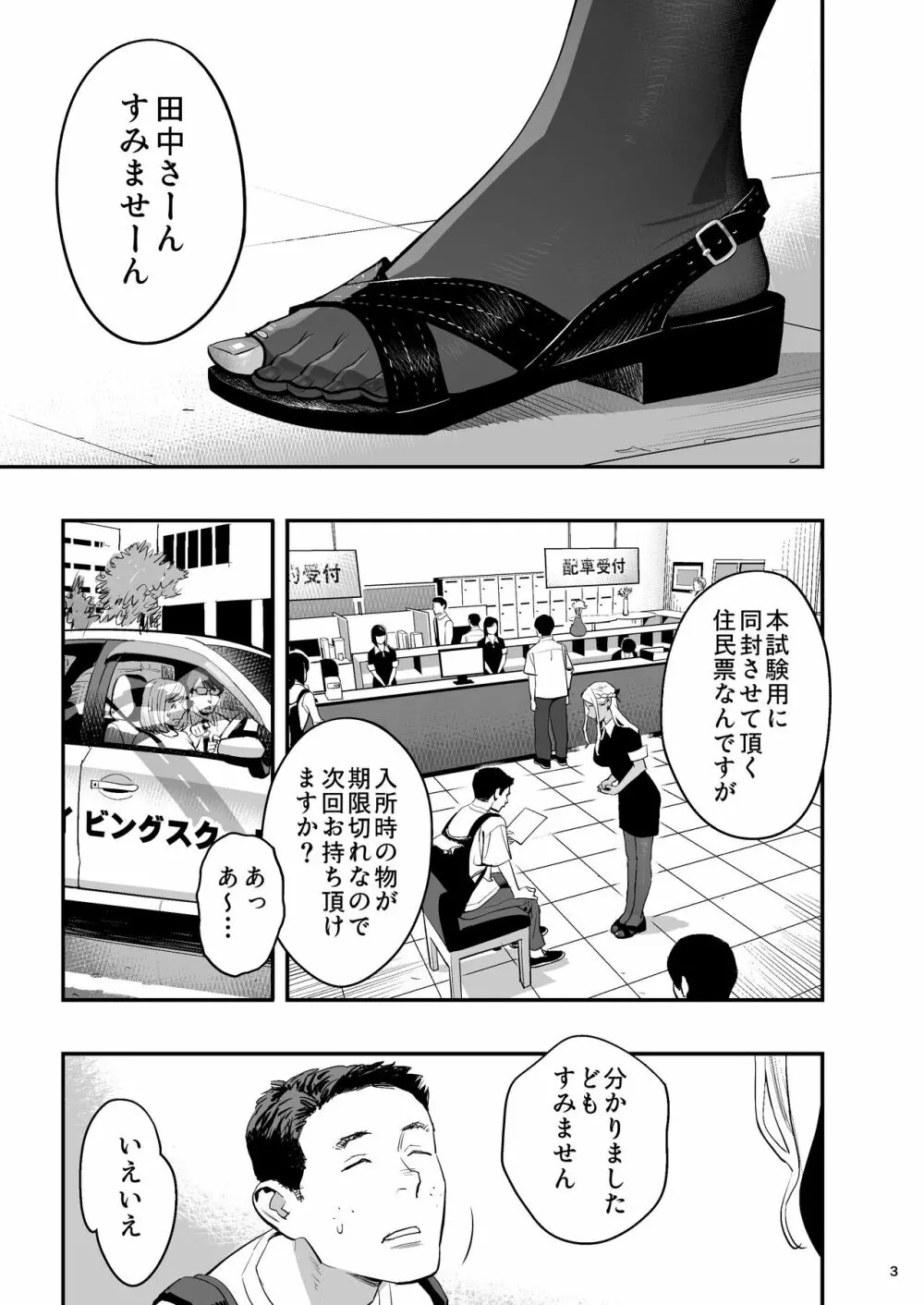 私が先に好きだったのに整体。 Page.2