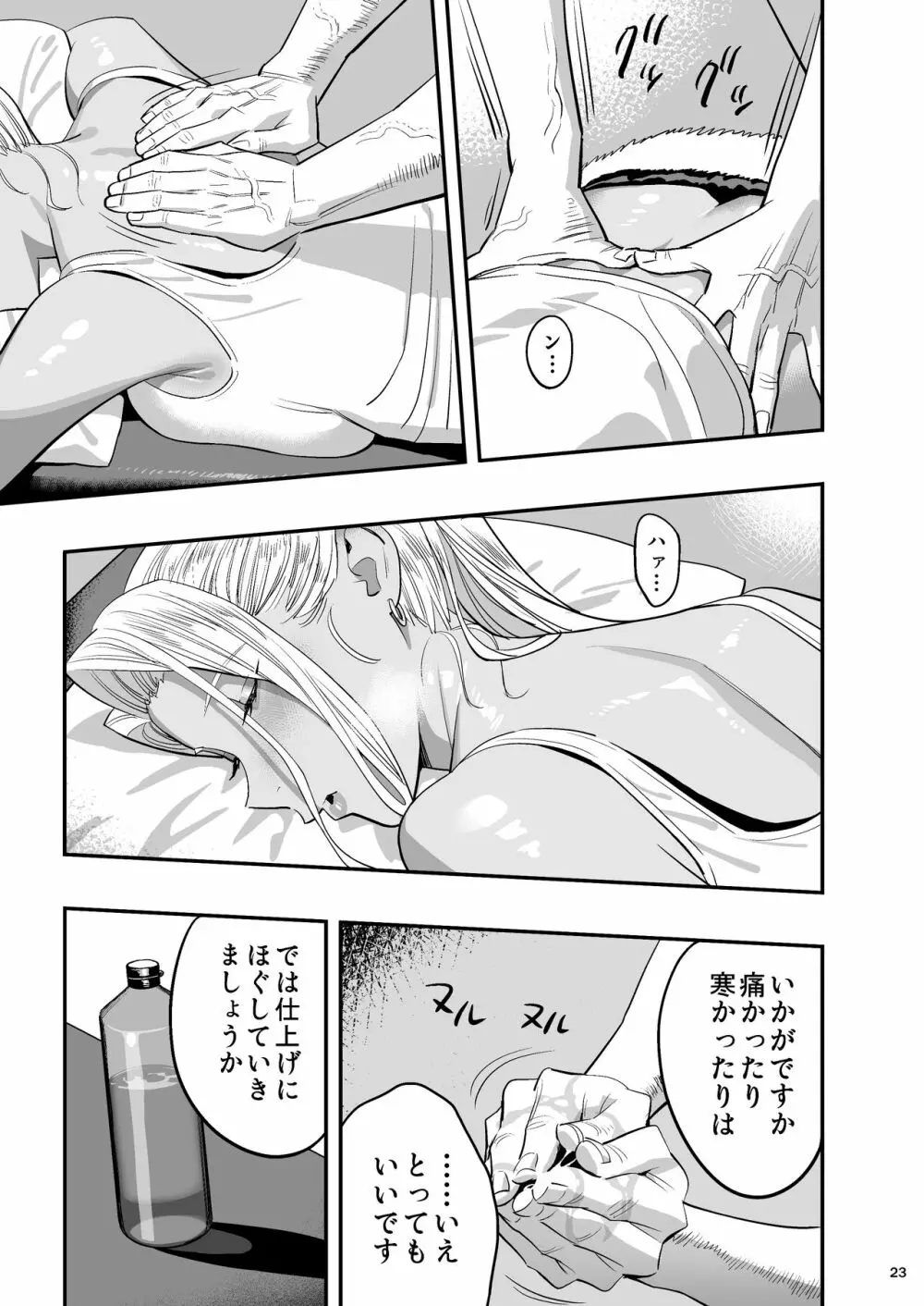 私が先に好きだったのに整体。 Page.22