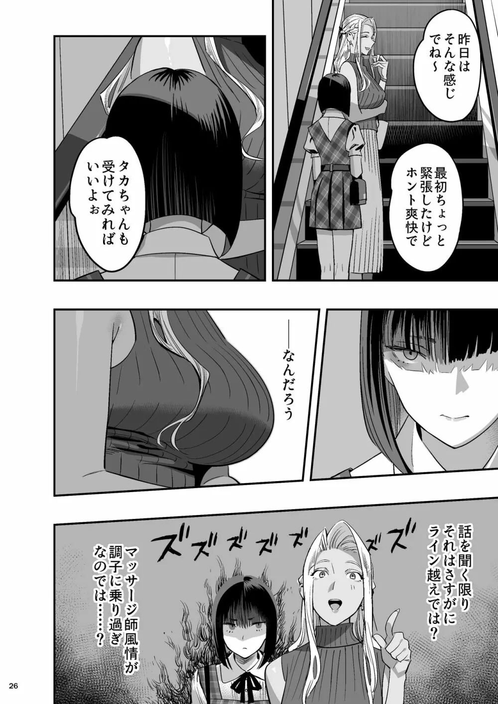 私が先に好きだったのに整体。 Page.25