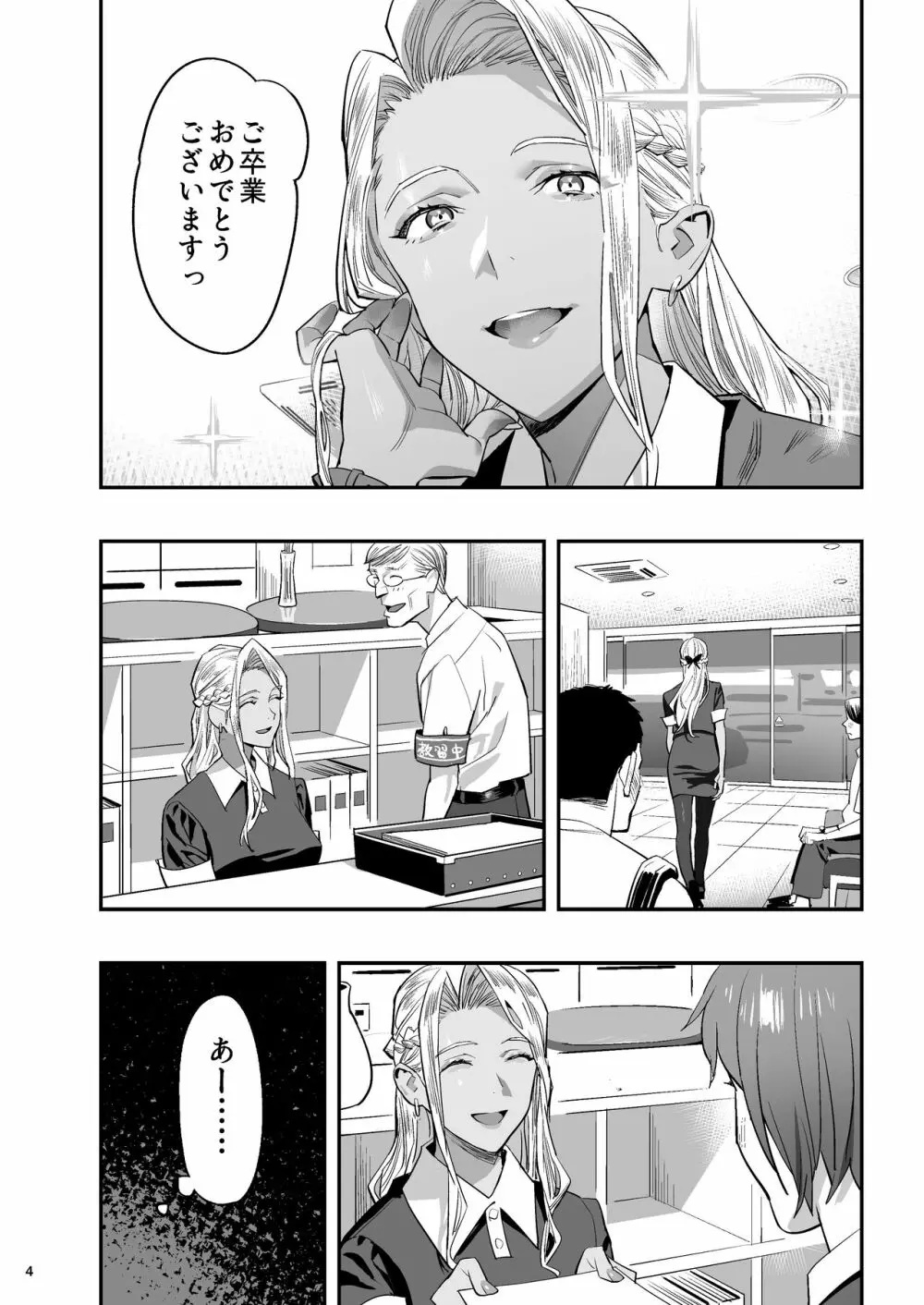 私が先に好きだったのに整体。 Page.3