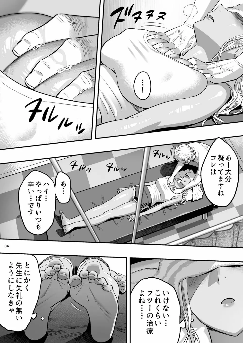 私が先に好きだったのに整体。 Page.33