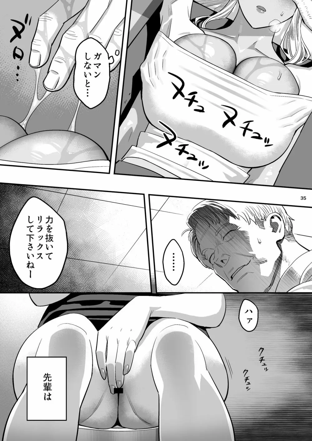 私が先に好きだったのに整体。 Page.34