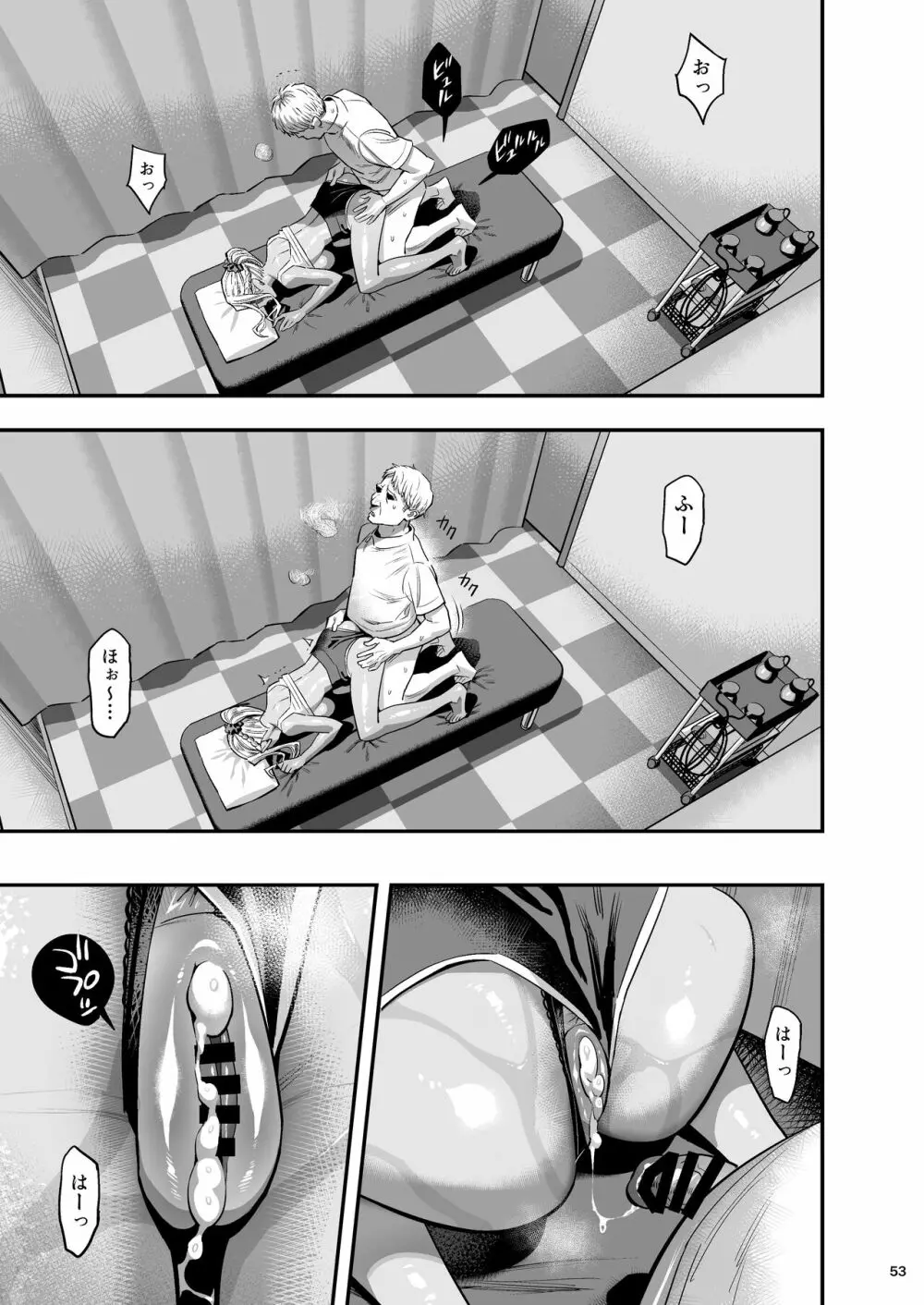 私が先に好きだったのに整体。 Page.52