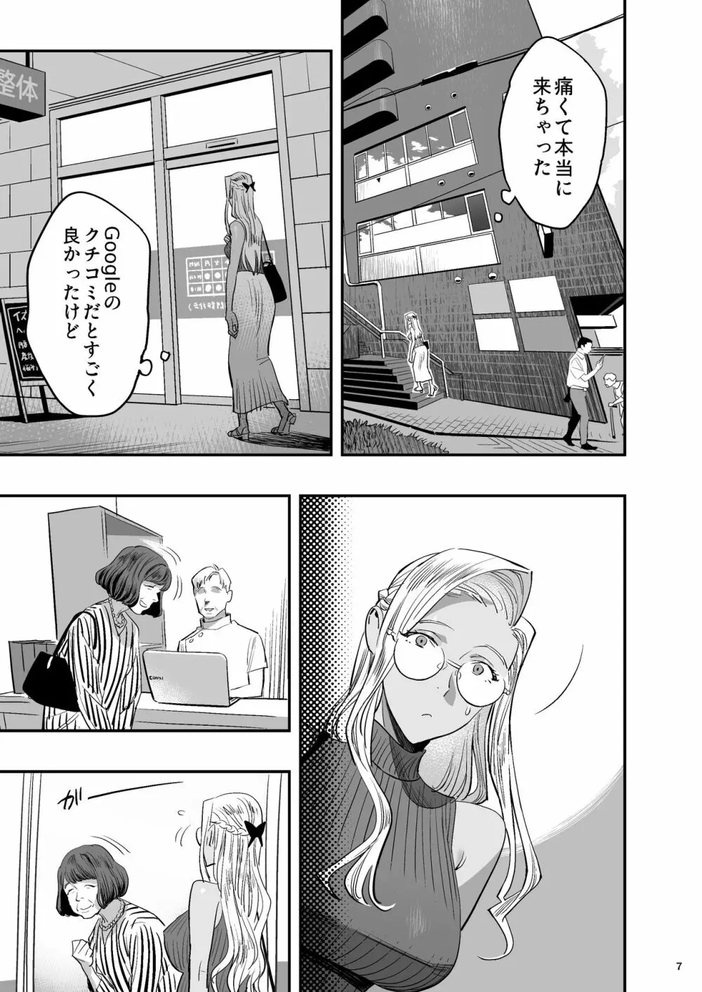 私が先に好きだったのに整体。 Page.6