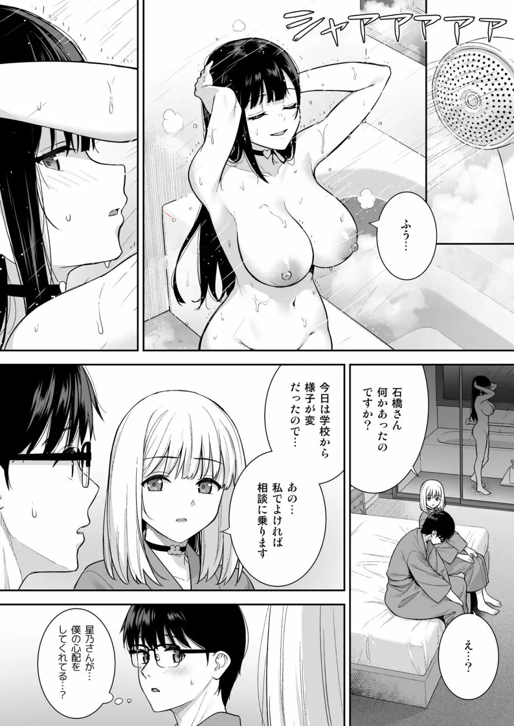 彼女は僕の体液で動いている Phase.05 Page.15