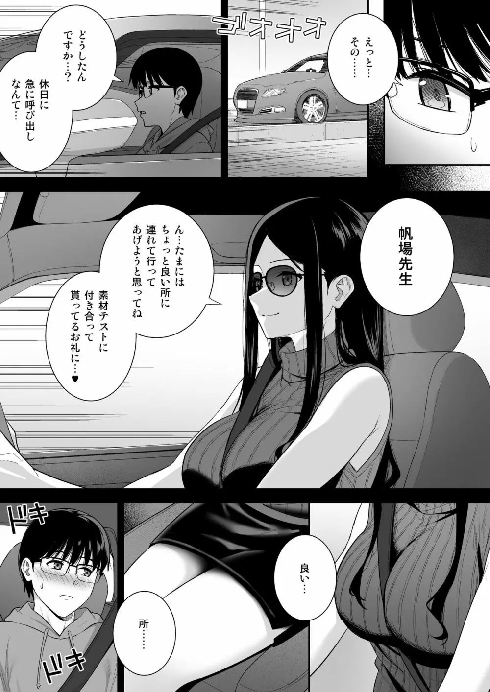 彼女は僕の体液で動いている Phase.05 Page.16