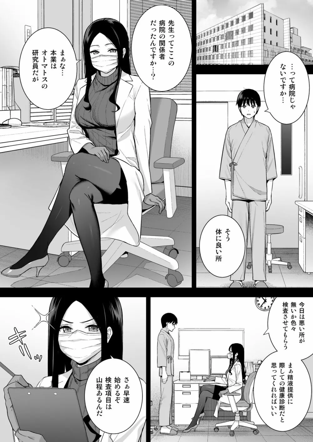 彼女は僕の体液で動いている Phase.05 Page.17