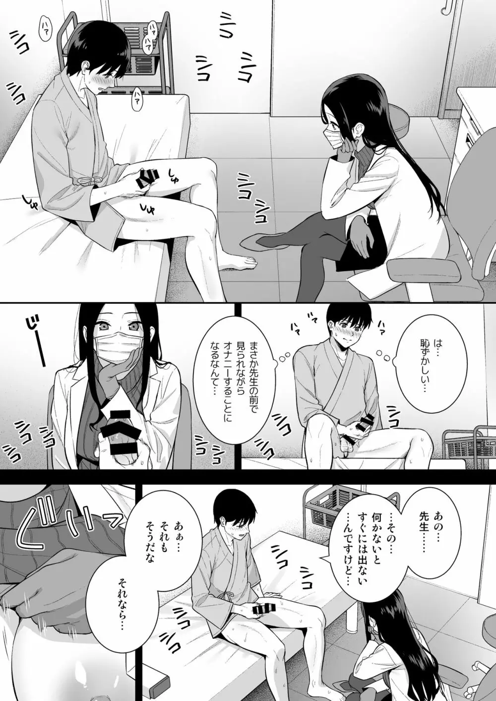 彼女は僕の体液で動いている Phase.05 Page.20