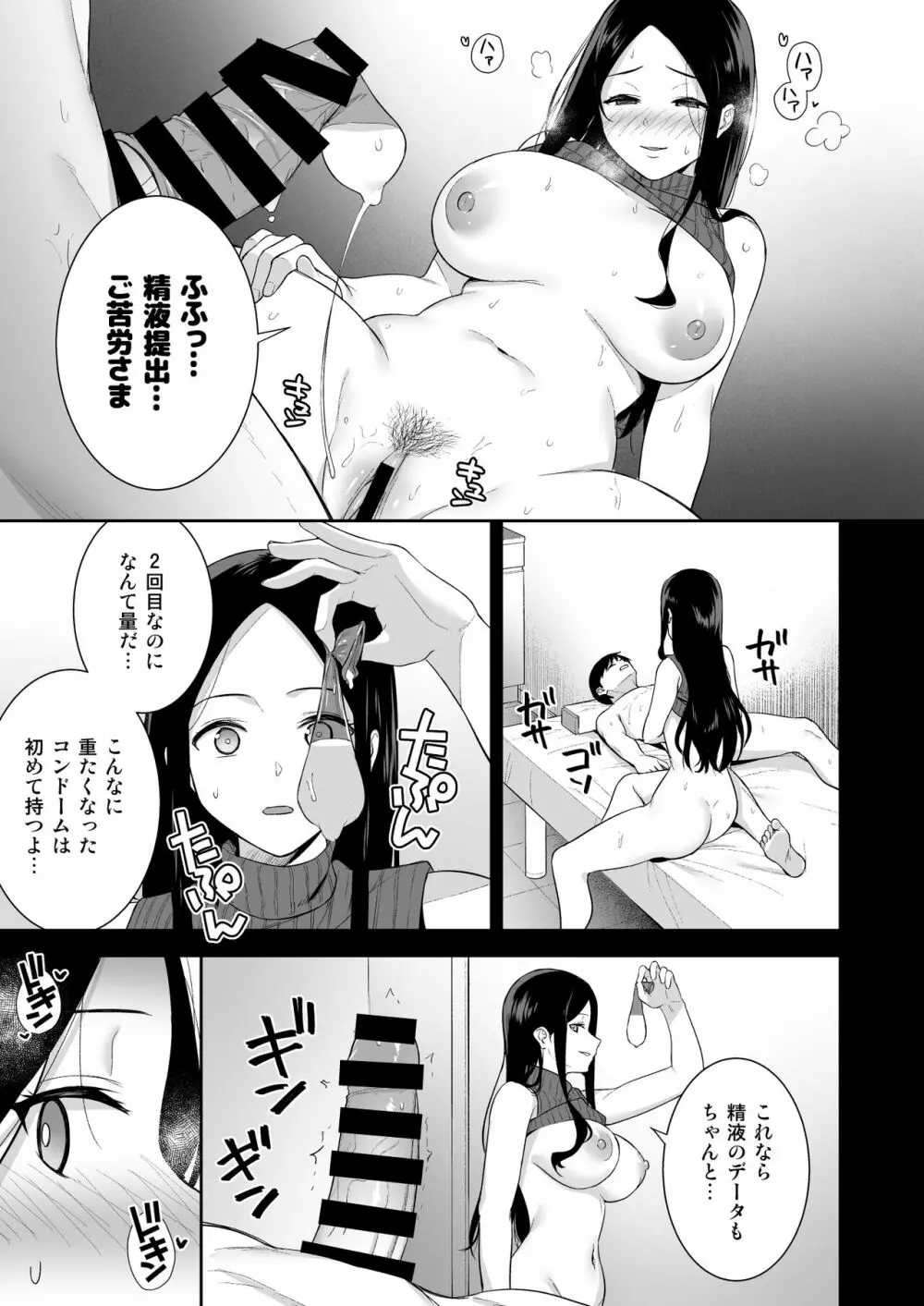 彼女は僕の体液で動いている Phase.05 Page.32