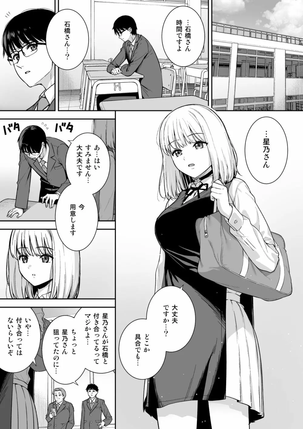 彼女は僕の体液で動いている Phase.05 Page.4