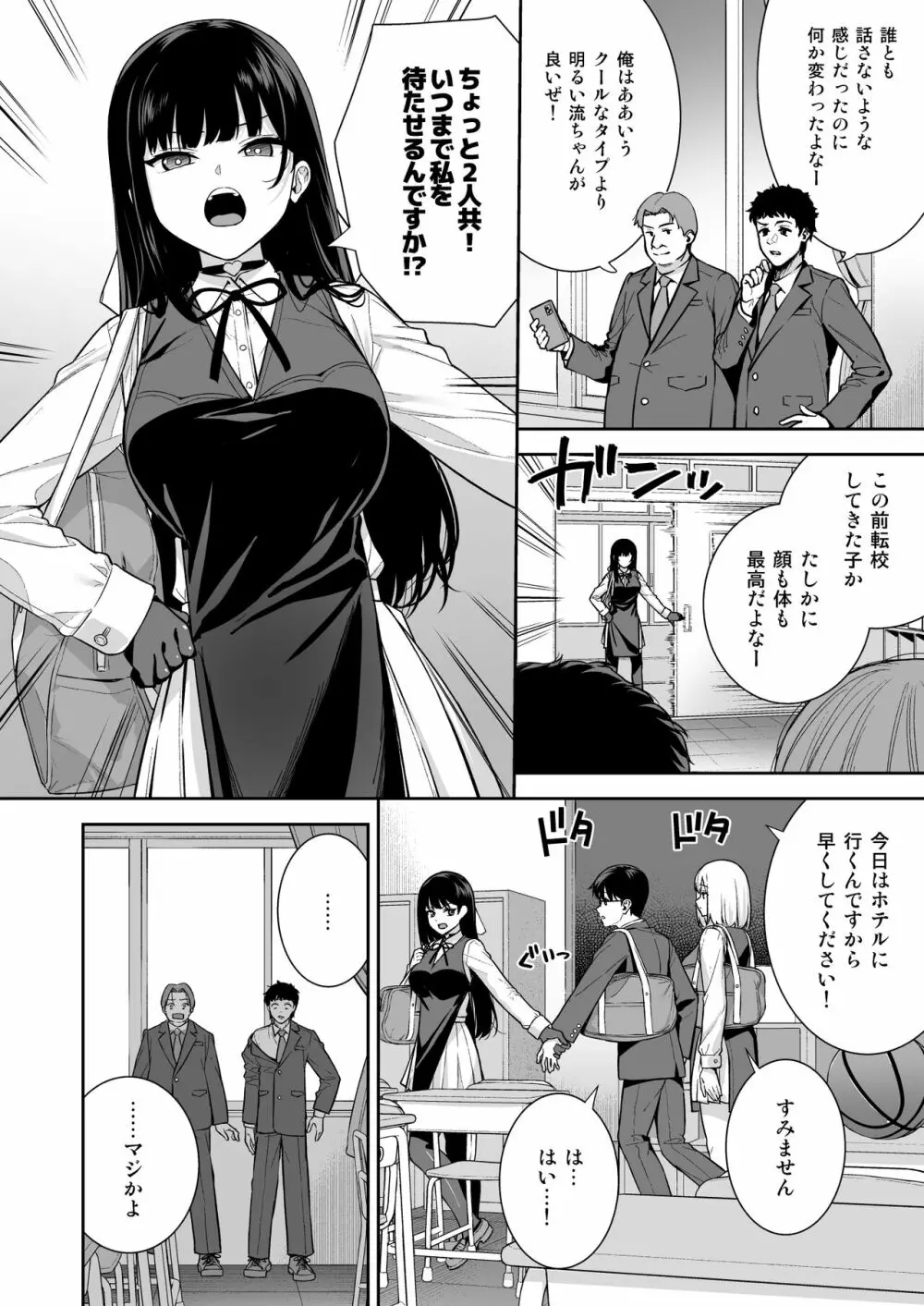 彼女は僕の体液で動いている Phase.05 Page.5