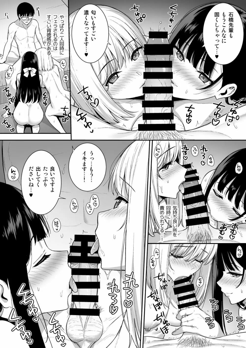 彼女は僕の体液で動いている Phase.05 Page.7