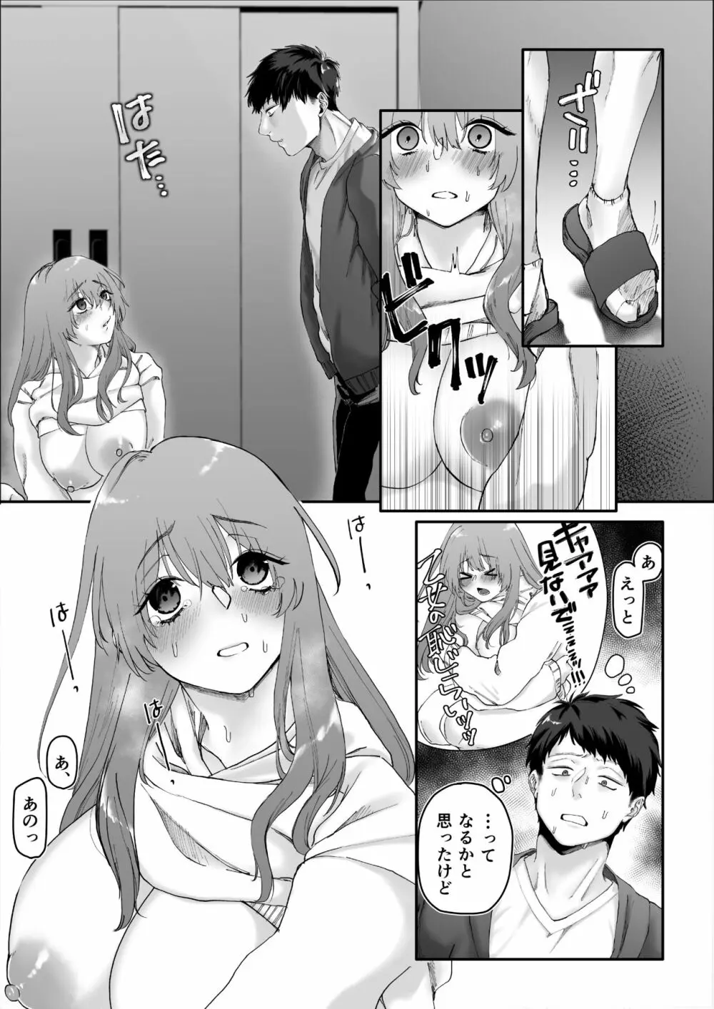 バイトちゃんはガマンできない。 Page.14