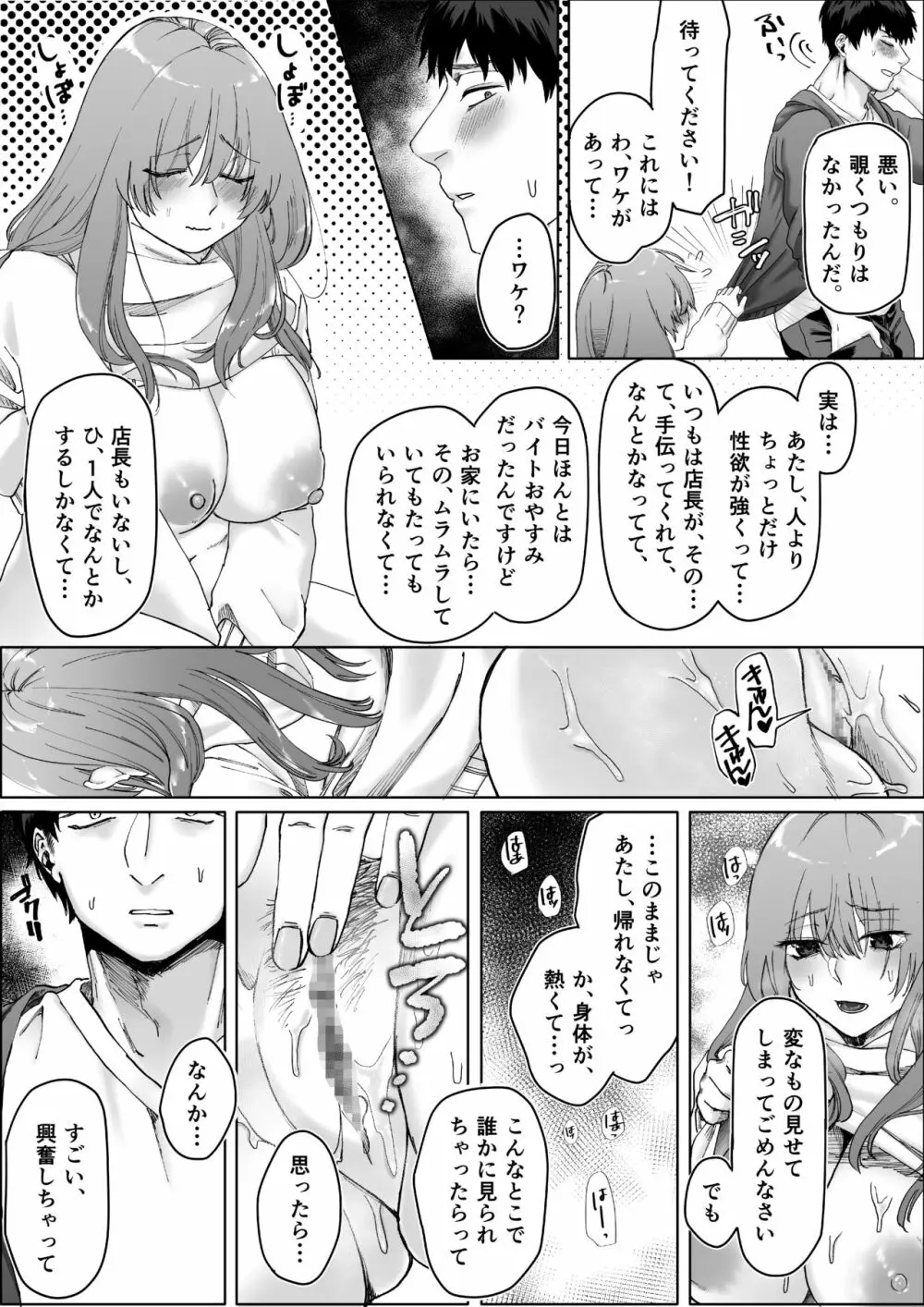 バイトちゃんはガマンできない。 Page.15