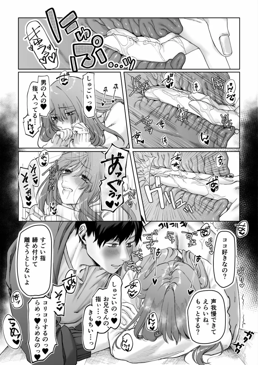 バイトちゃんはガマンできない。 Page.18