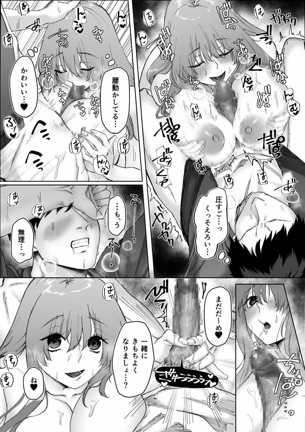 バイトちゃんはガマンできない。 Page.22