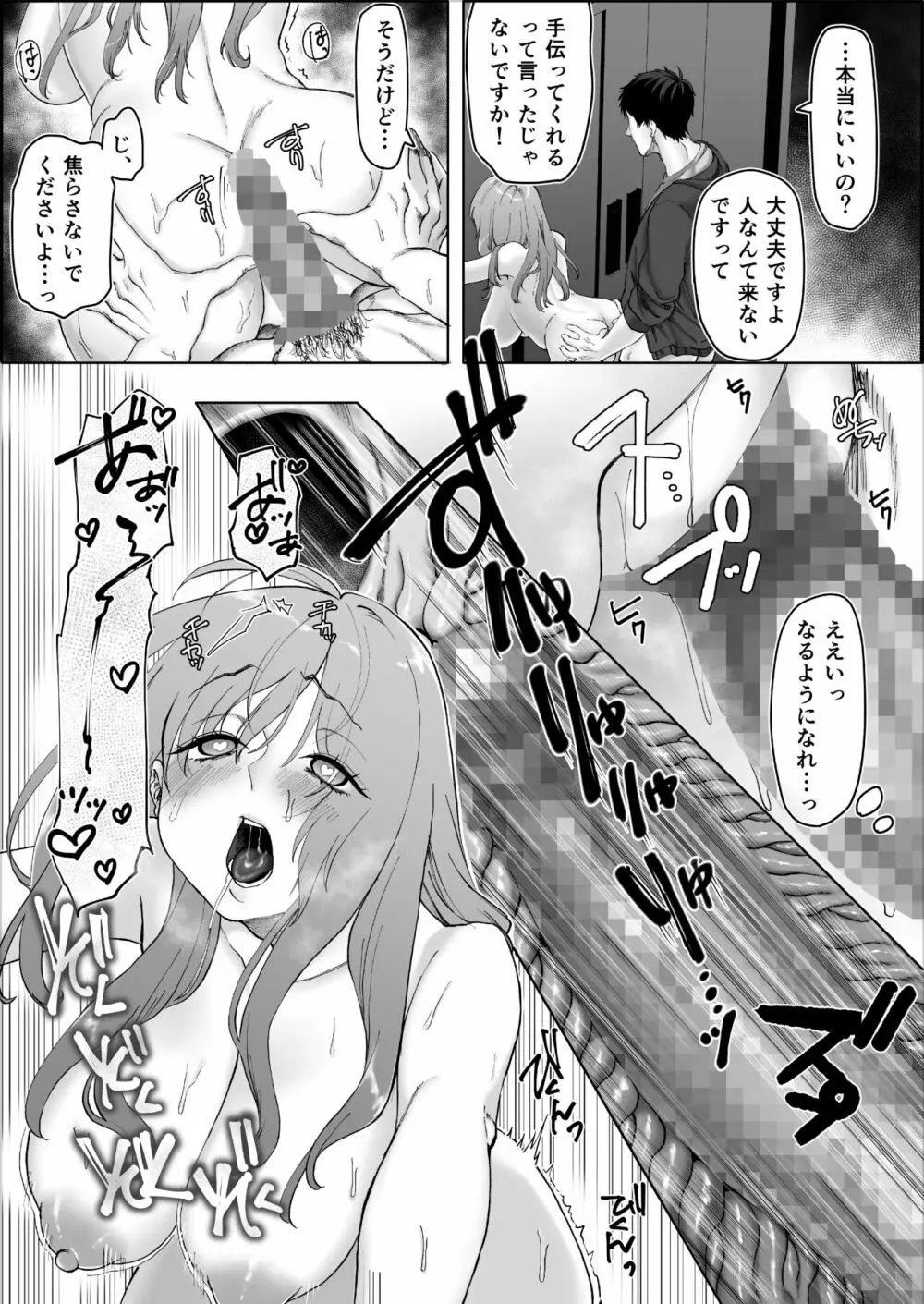 バイトちゃんはガマンできない。 Page.23