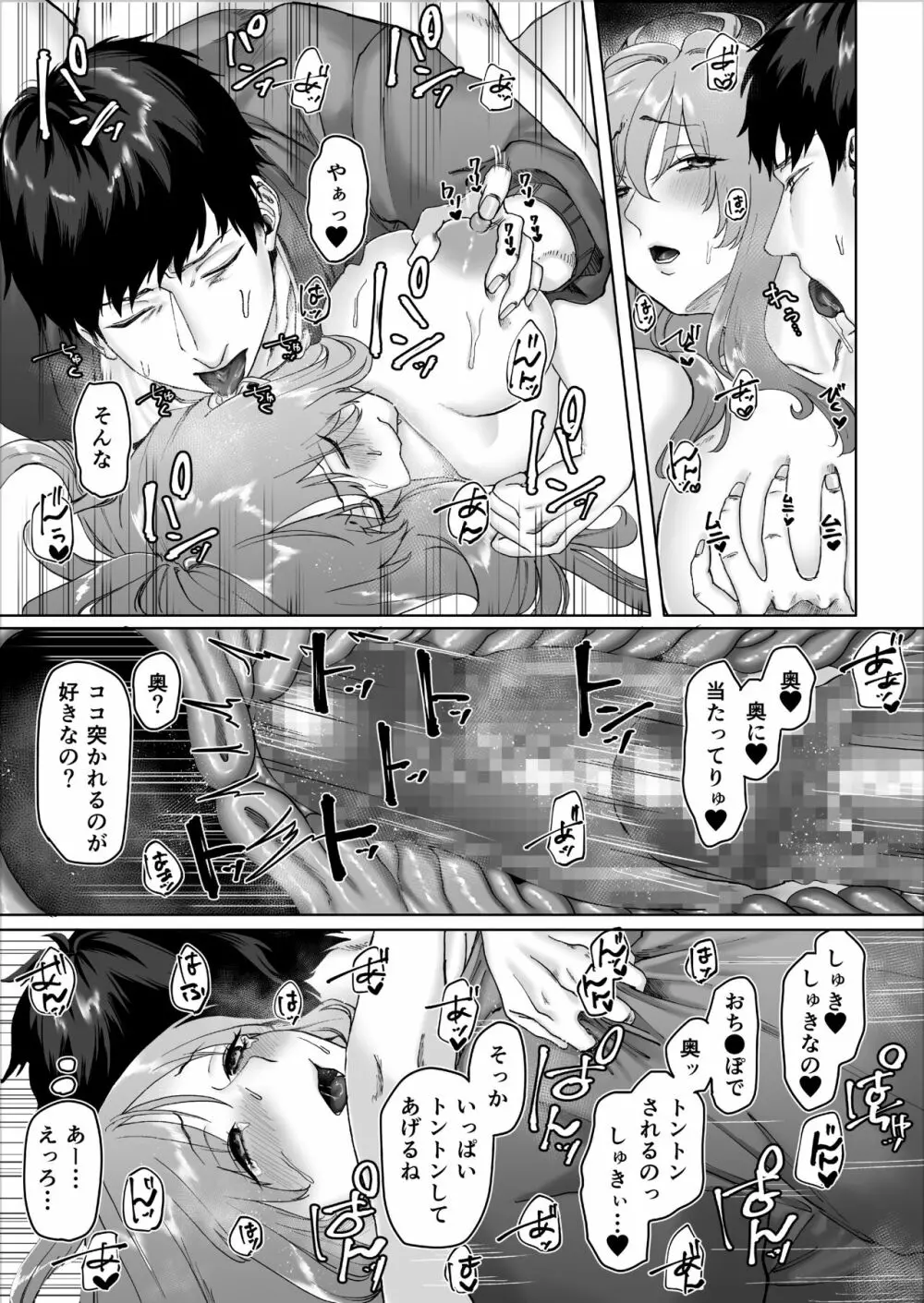 バイトちゃんはガマンできない。 Page.28