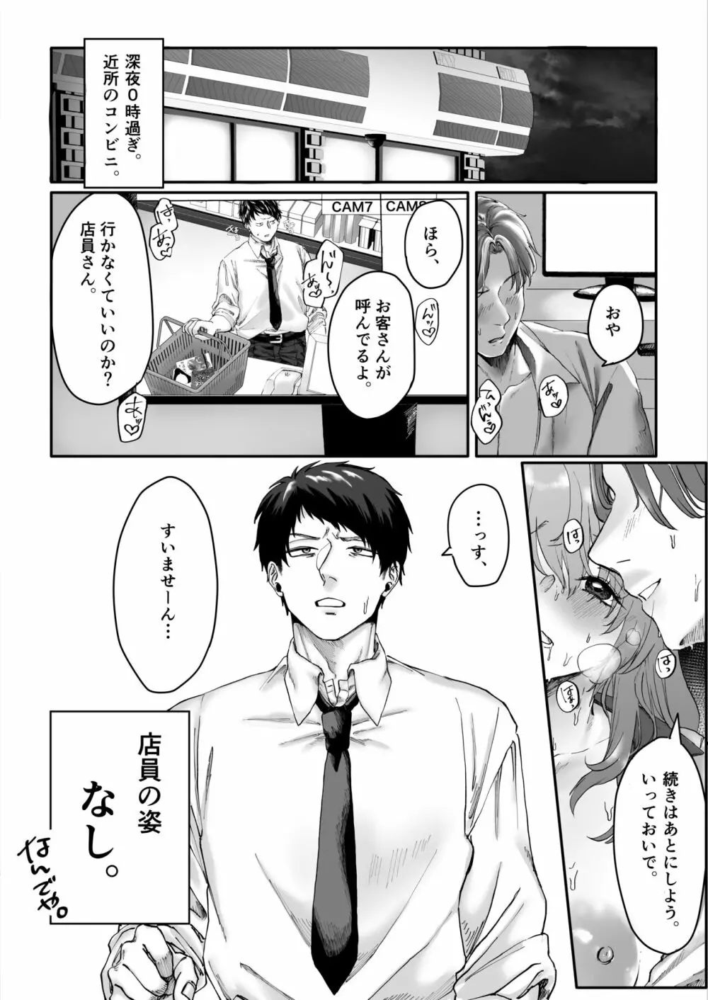 バイトちゃんはガマンできない。 Page.3