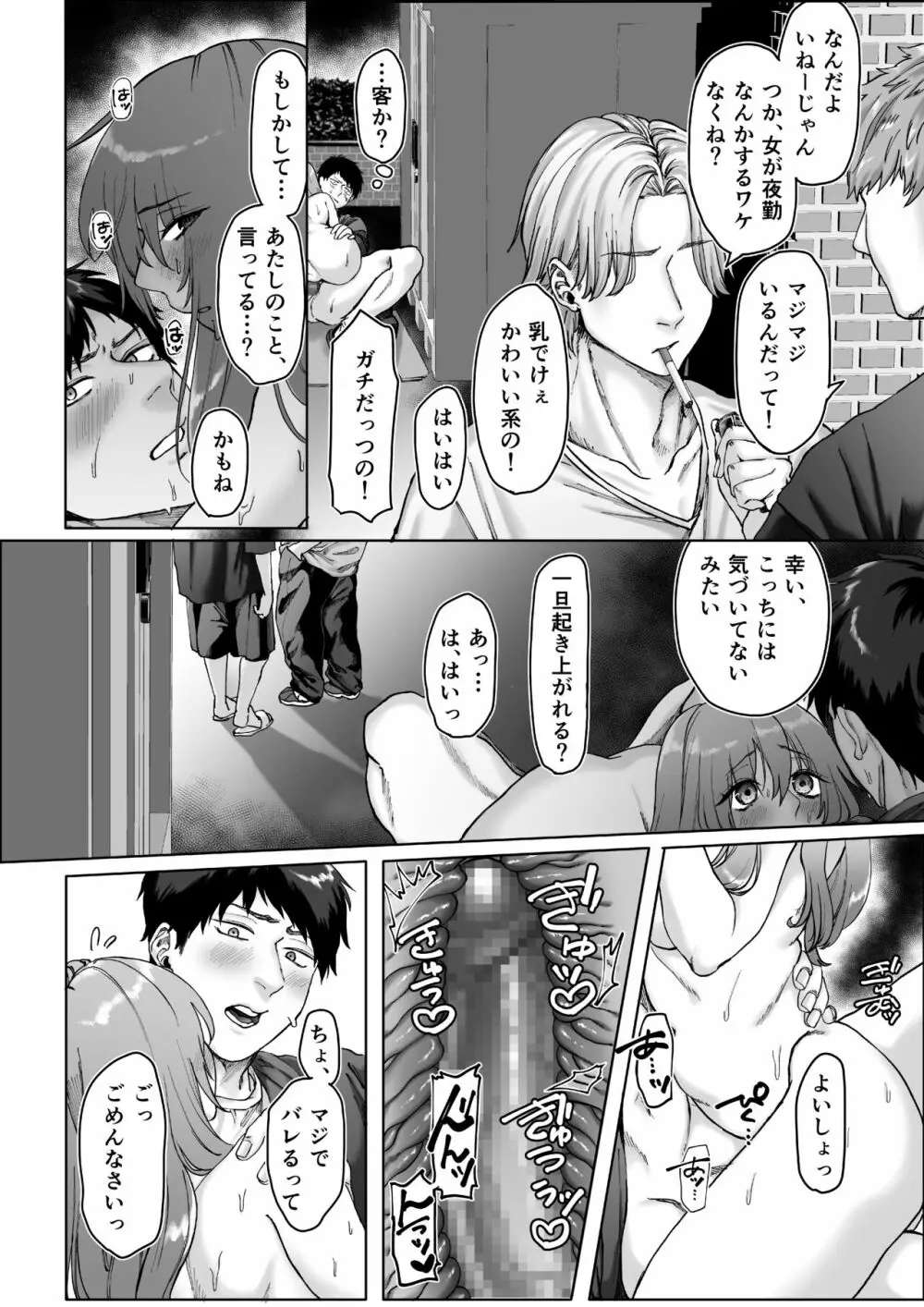 バイトちゃんはガマンできない。 Page.35