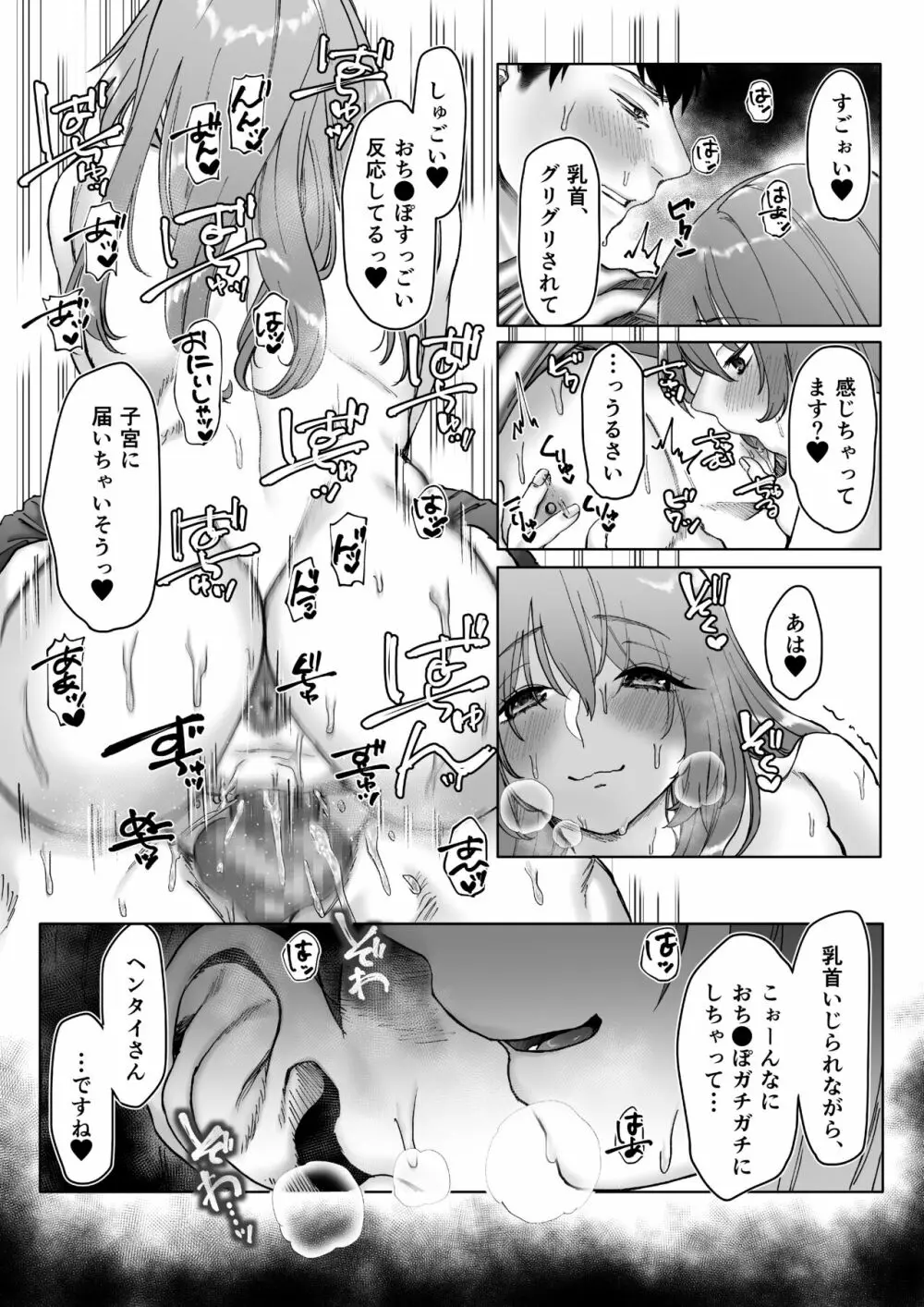 バイトちゃんはガマンできない。 Page.39