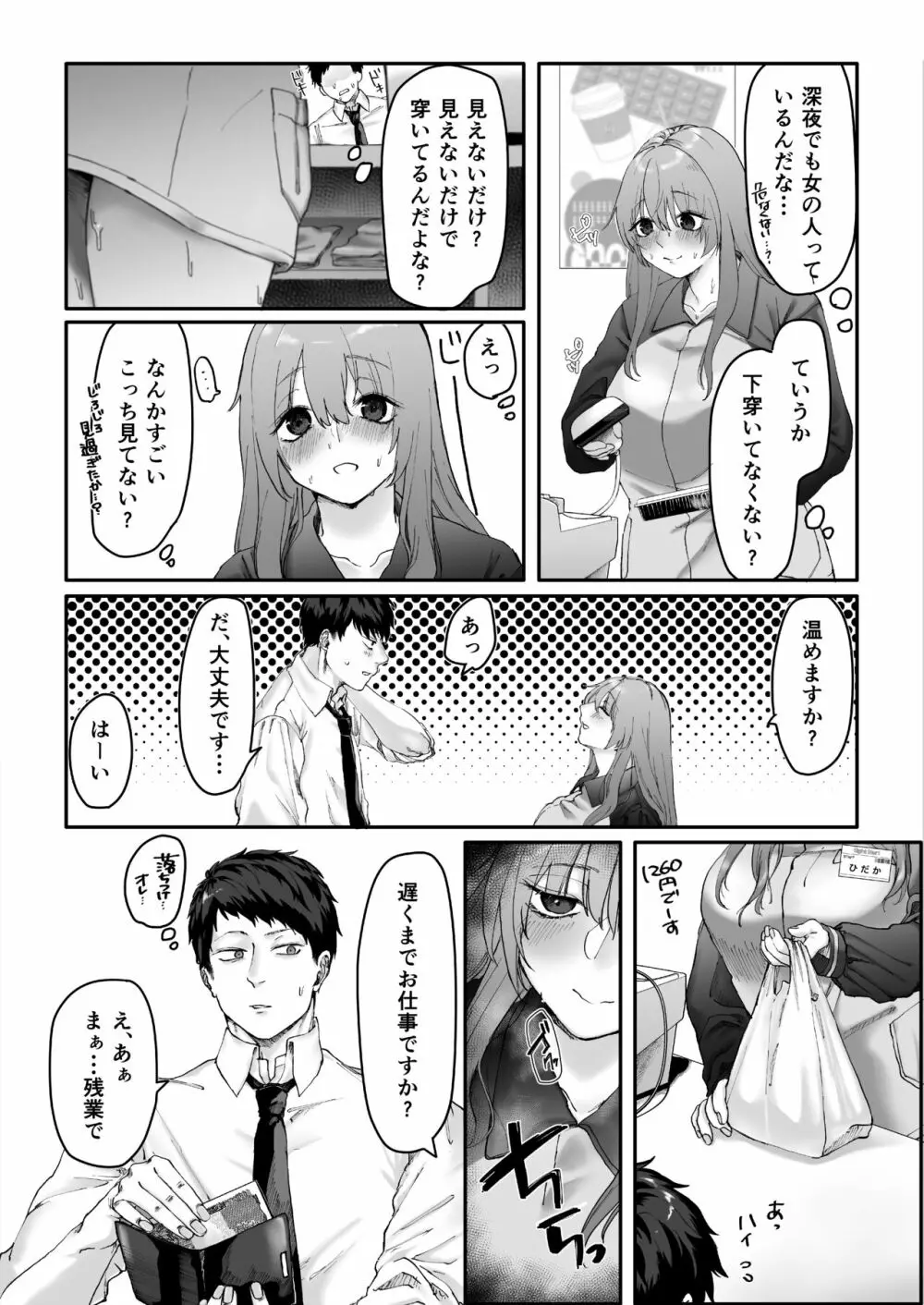 バイトちゃんはガマンできない。 Page.6