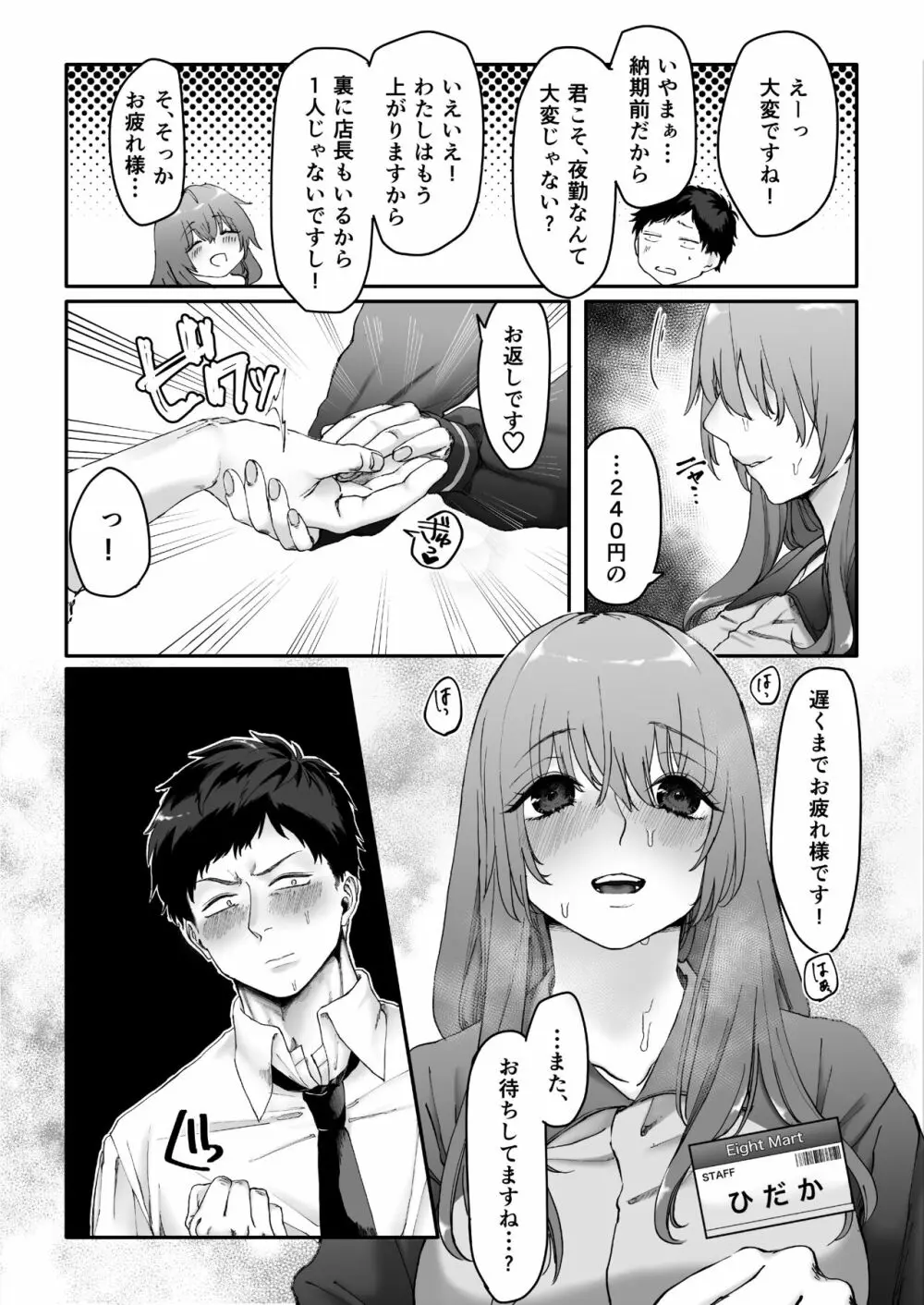 バイトちゃんはガマンできない。 Page.7