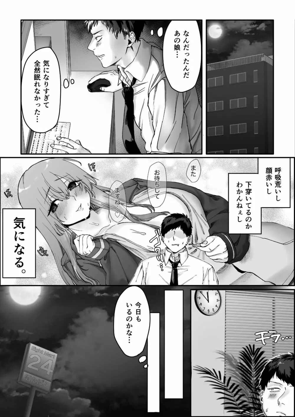 バイトちゃんはガマンできない。 Page.8