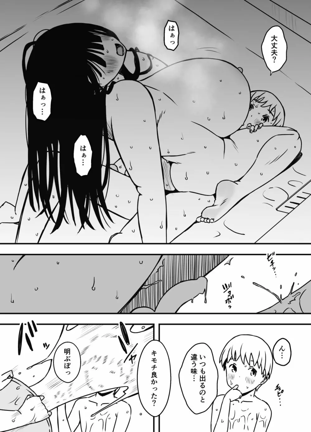 義理の姉との7日間生活-6 Page.29