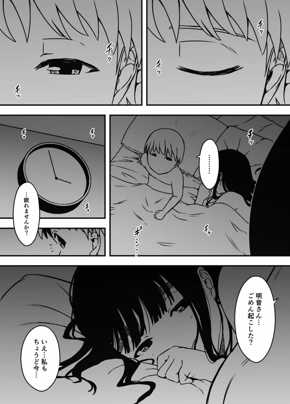 義理の姉との7日間生活-6 Page.3