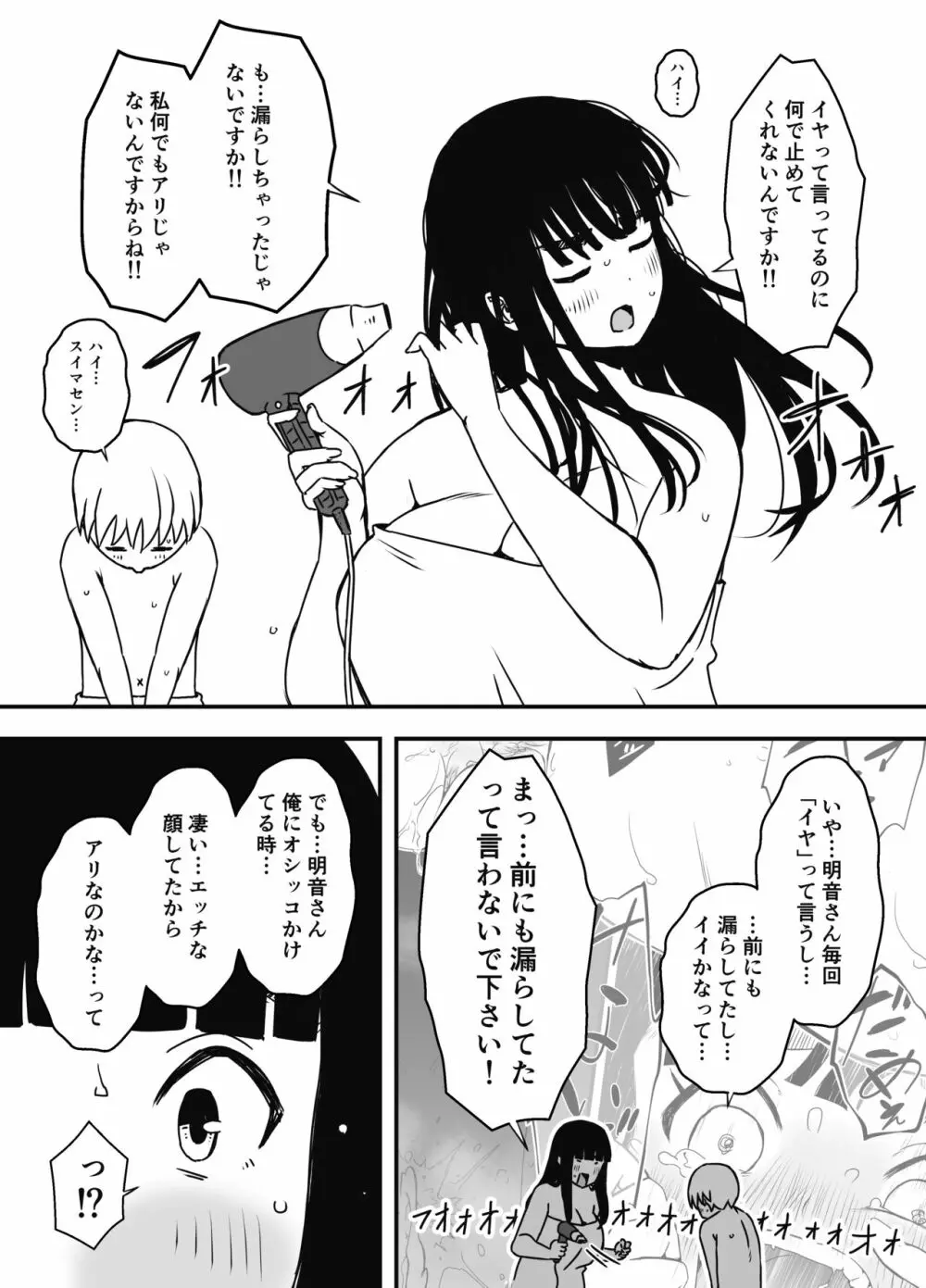 義理の姉との7日間生活-6 Page.30