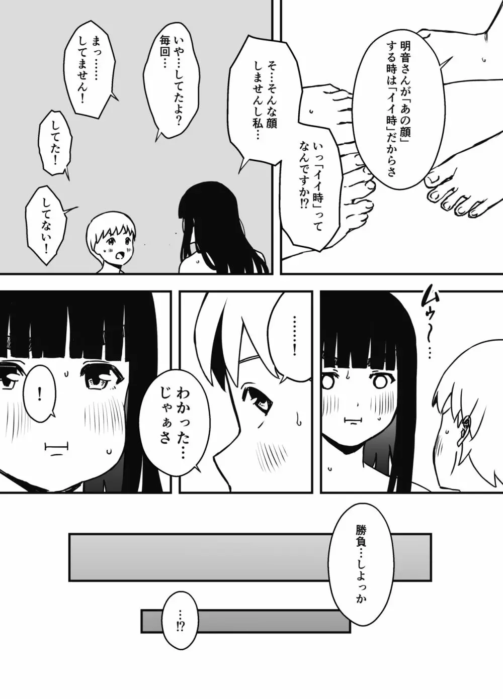 義理の姉との7日間生活-6 Page.31