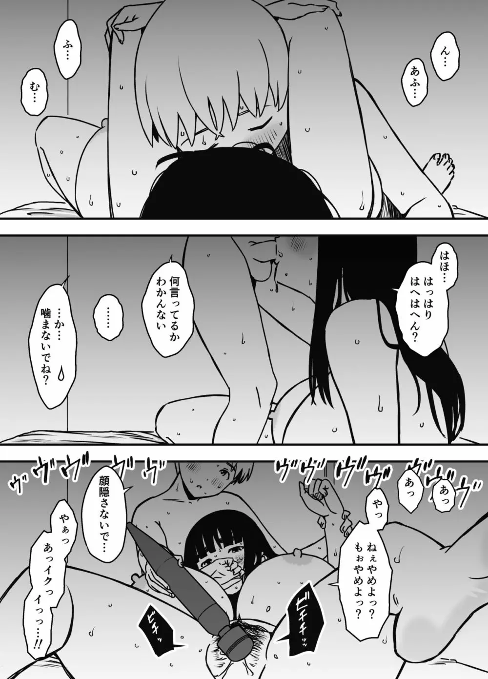 義理の姉との7日間生活-6 Page.33