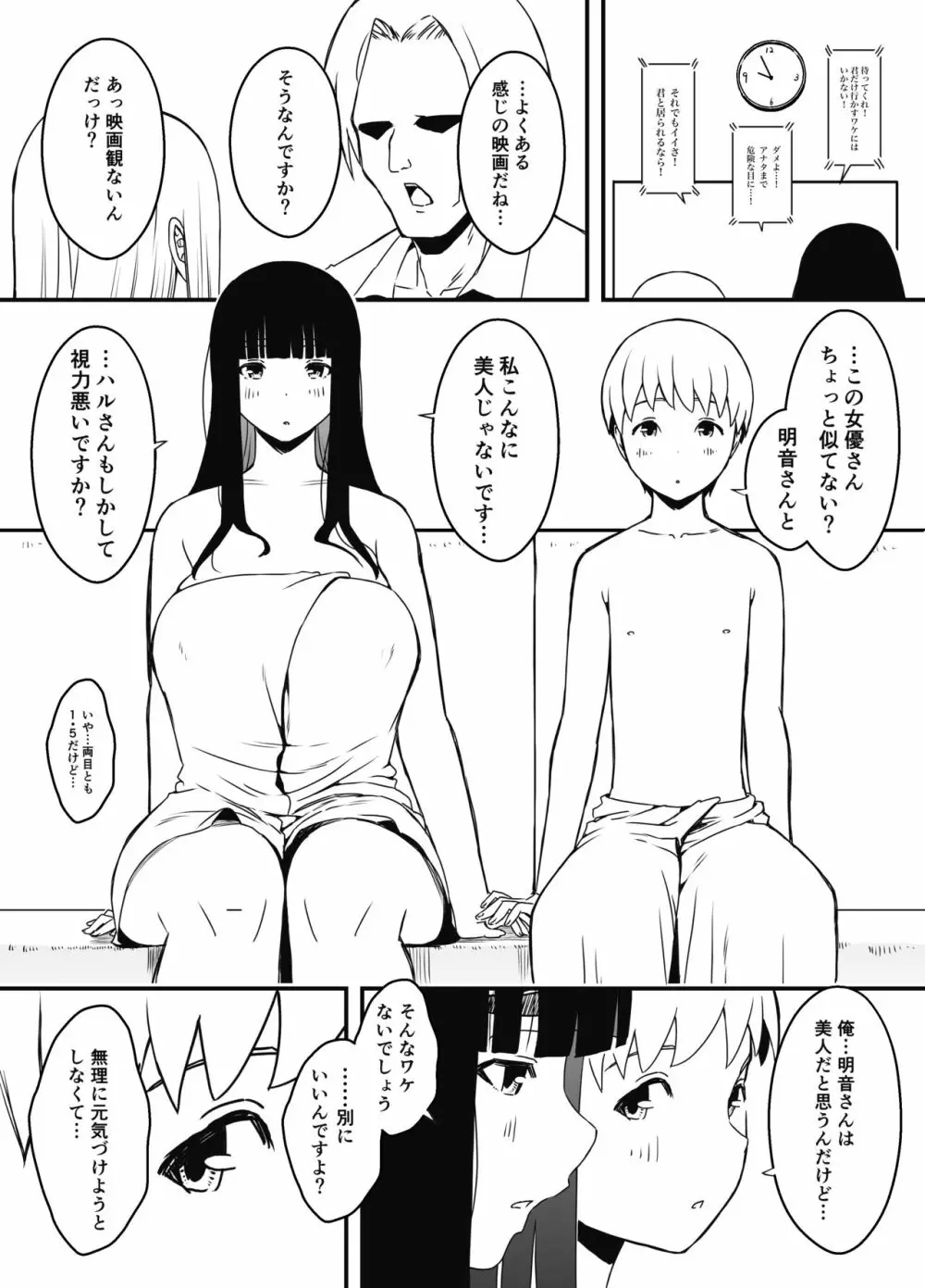 義理の姉との7日間生活-6 Page.41