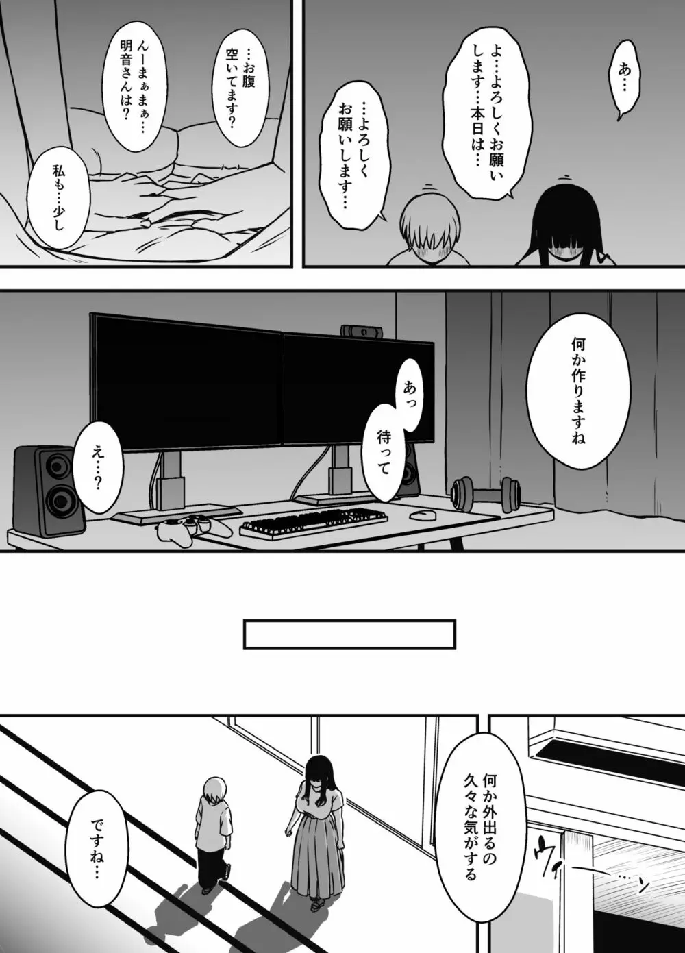 義理の姉との7日間生活-6 Page.5