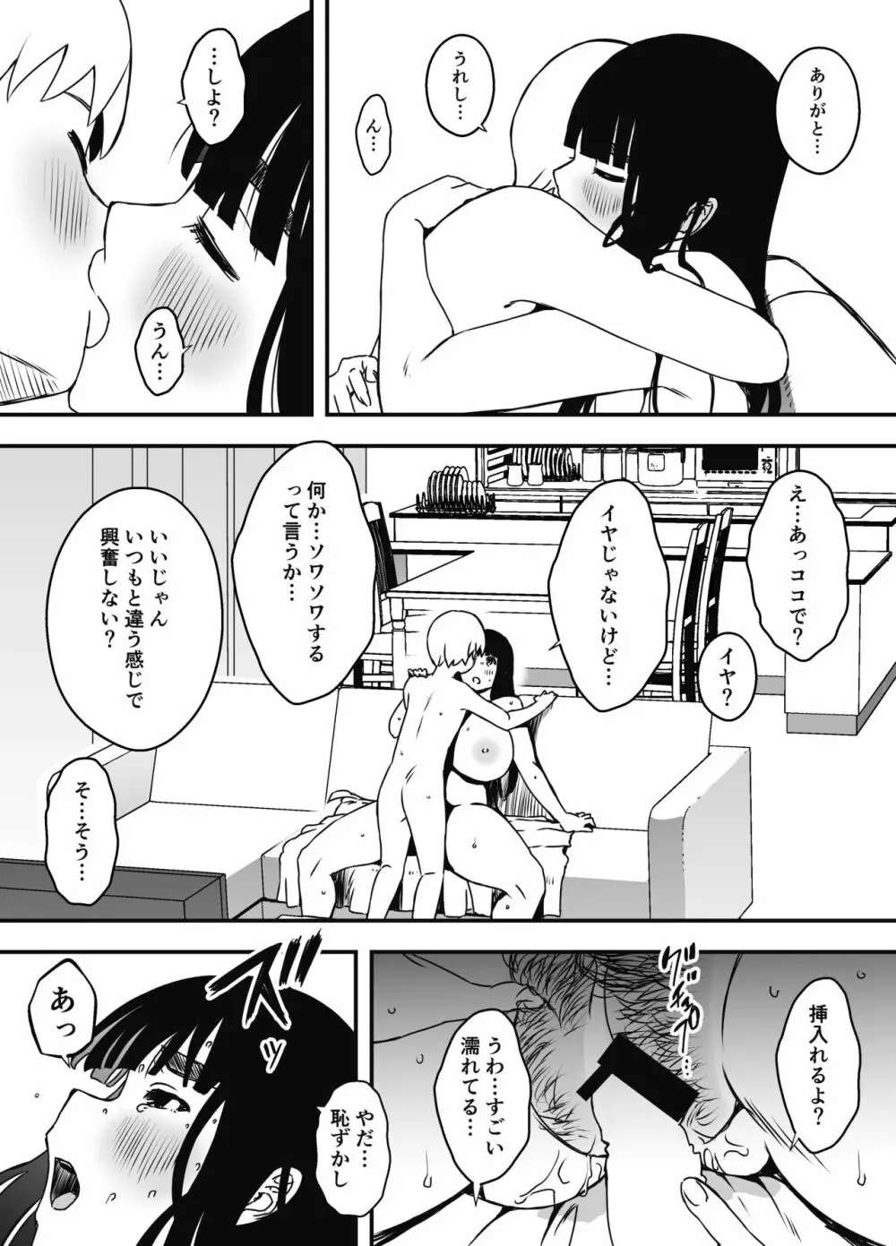 義理の姉との7日間生活-6 Page.51