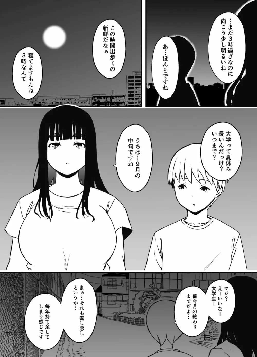 義理の姉との7日間生活-6 Page.6