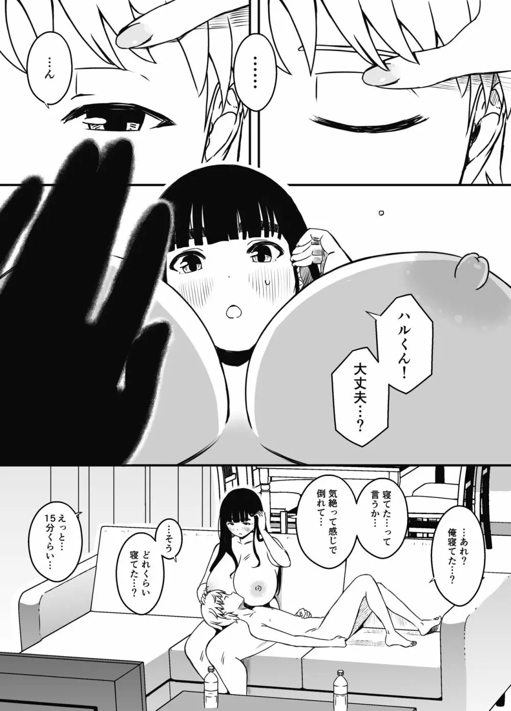 義理の姉との7日間生活-6 Page.65