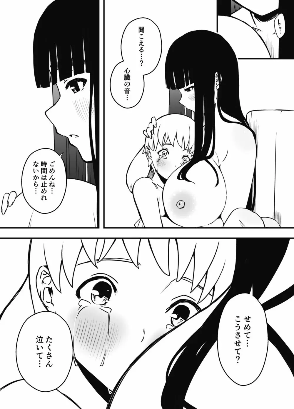 義理の姉との7日間生活-6 Page.68