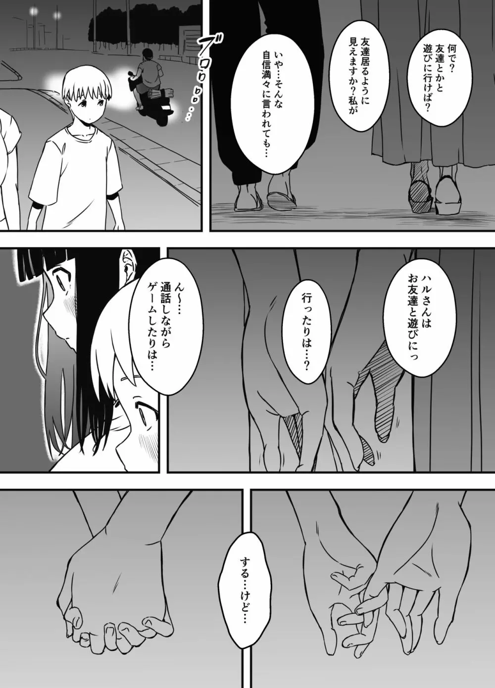 義理の姉との7日間生活-6 Page.7