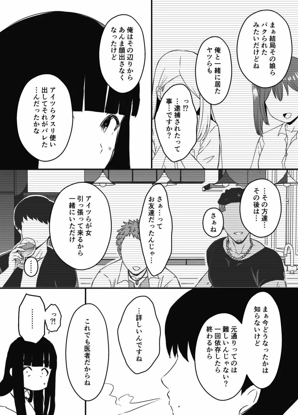 義理の姉との7日間生活-6 Page.75