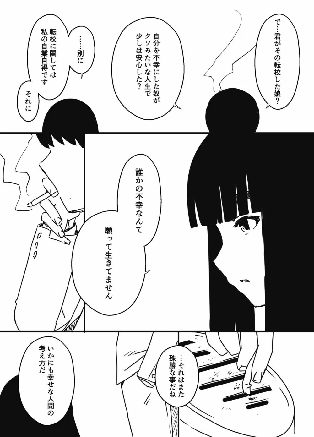 義理の姉との7日間生活-6 Page.76