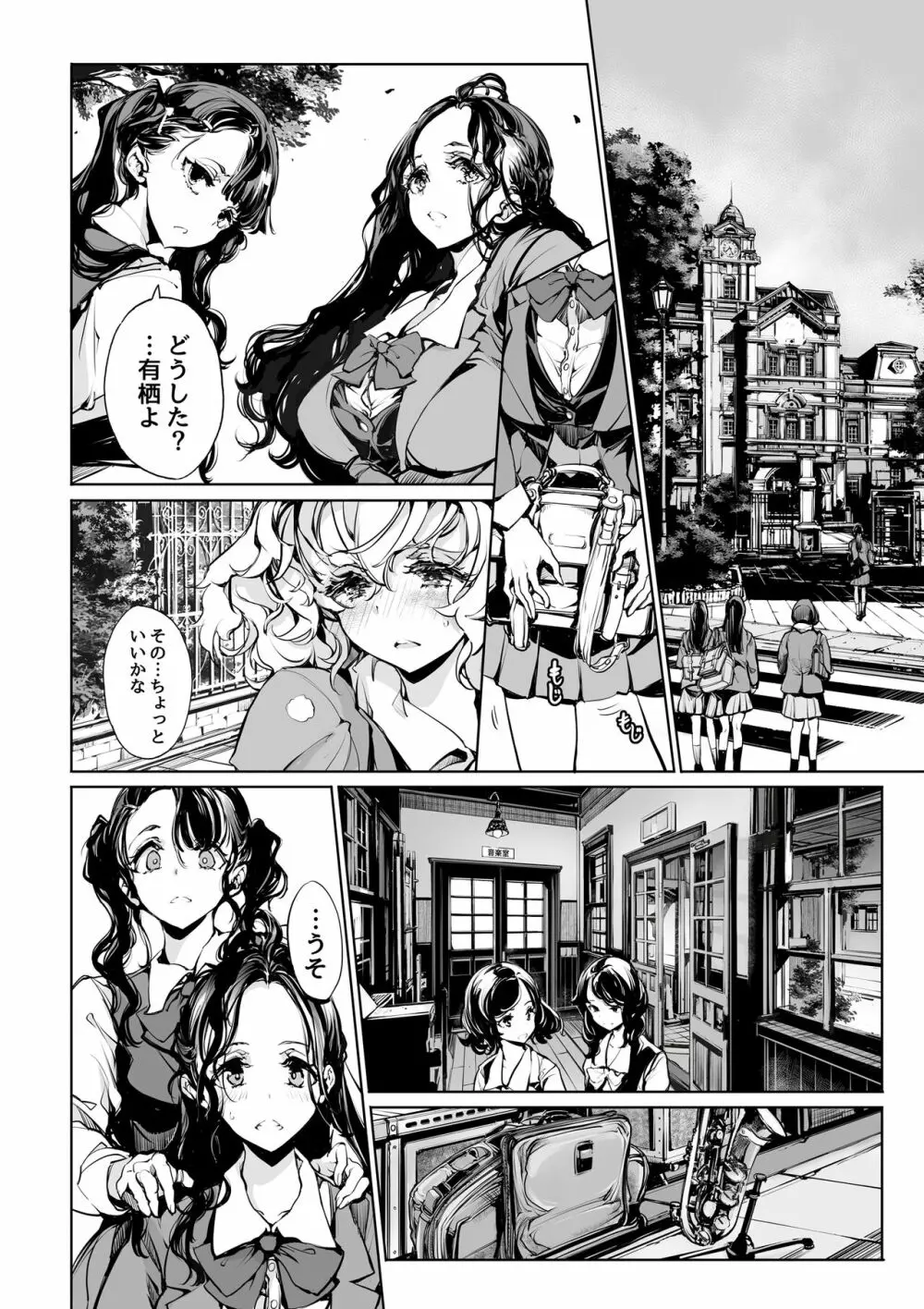 蜜の滴る花のよう Page.6