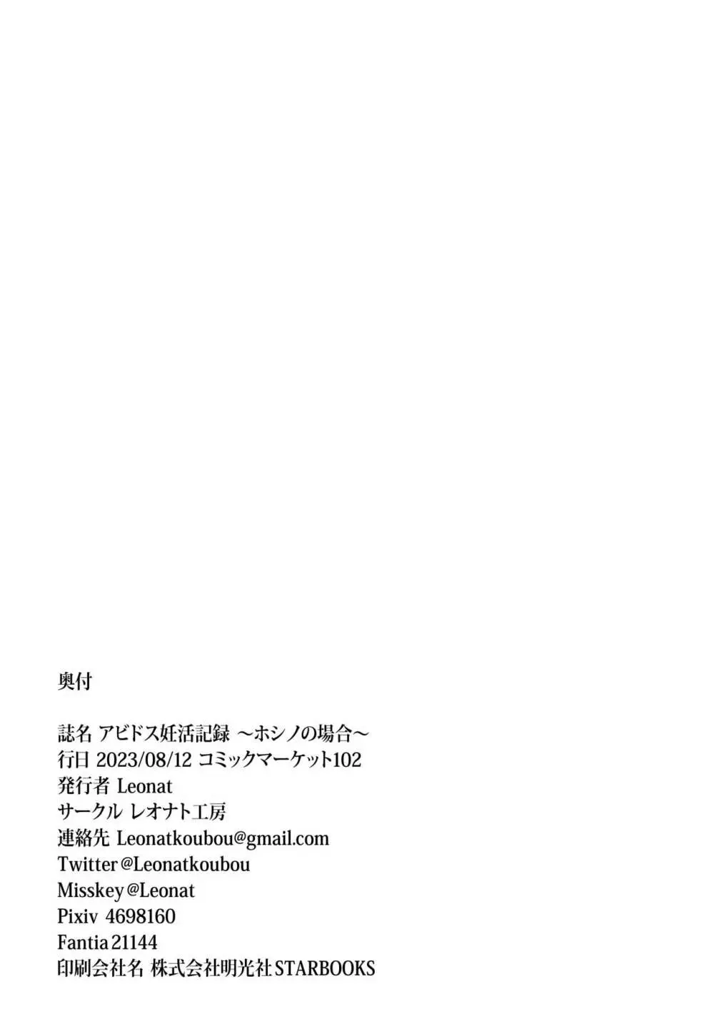 アビドス妊活記録 ～ホシノの場合～ Page.11