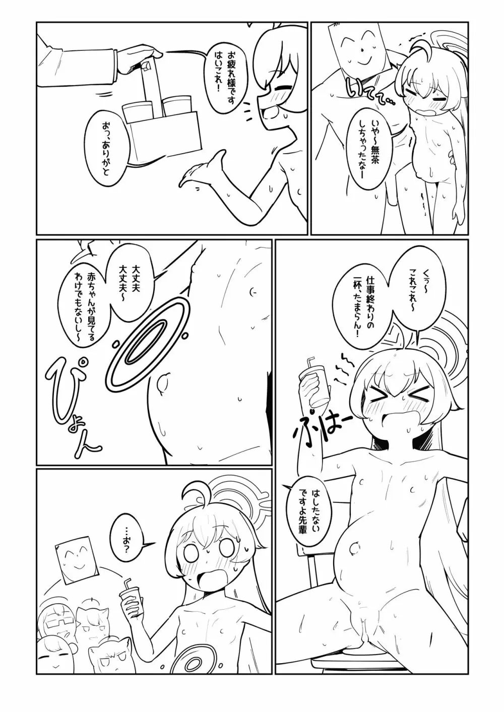 アビドス妊活記録 ～ホシノの場合～ Page.9