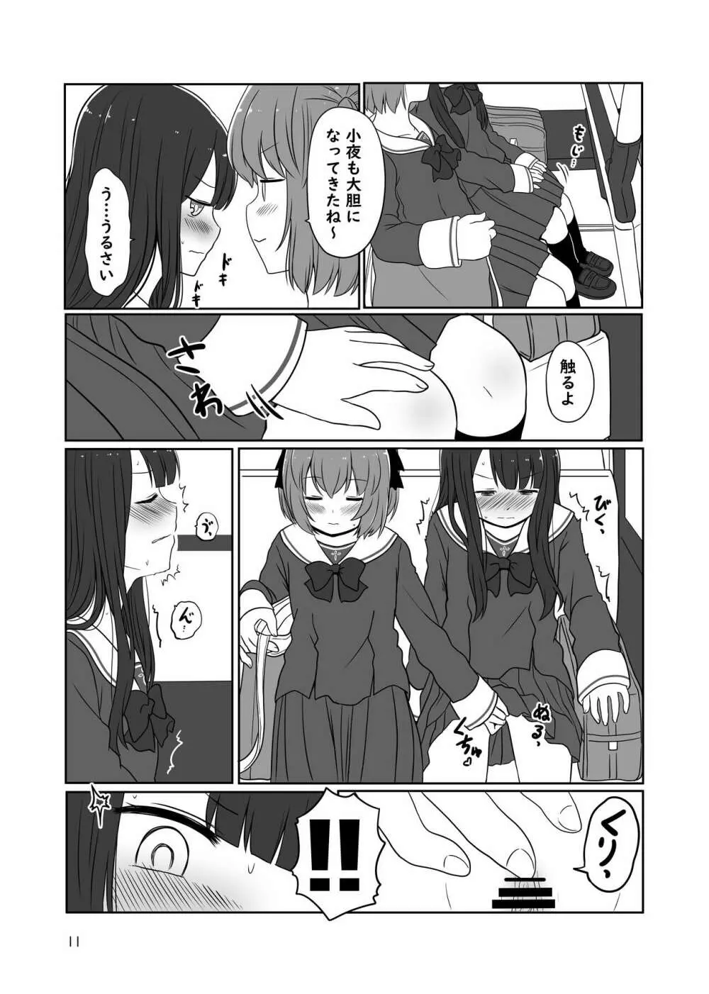 露出プレイする百合っぷる バス&図書室編 +おまけ Page.10